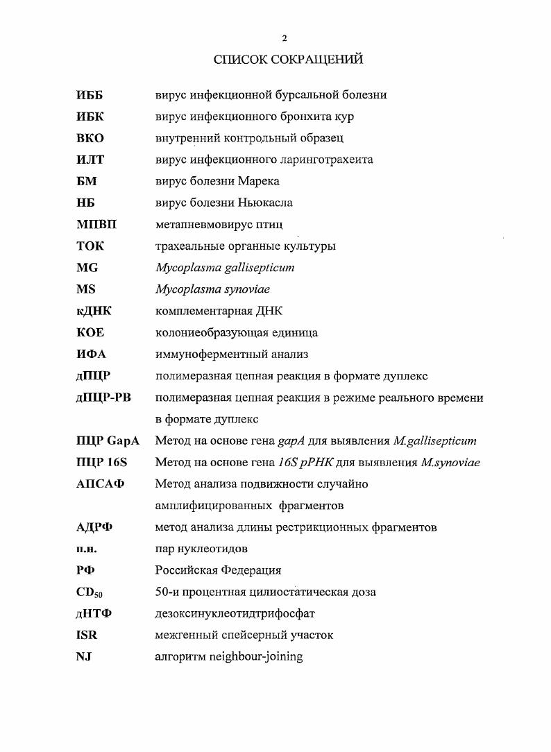 "Фенотипическое разнообразие микоплазм