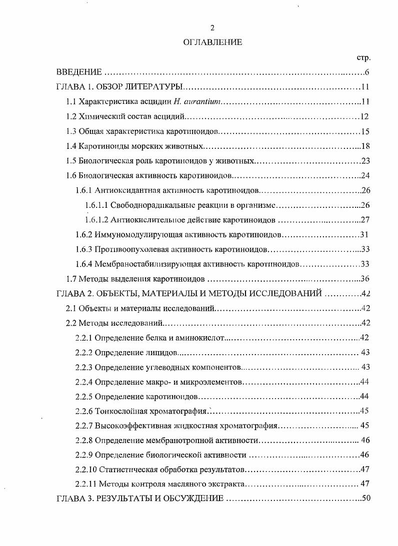 "1.1 Характеристика асцидии Н. сшгапНит.