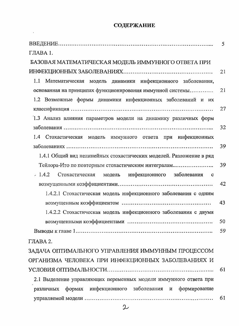 "БАЗОВАЯ МАТЕМАТИЧЕСКАЯ МОДЕЛЬ ИММУННОГО ОТВЕТА ПРИ ИНФЕКЦИОННЫХ ЗАБОЛЕВАНИЯХ. 