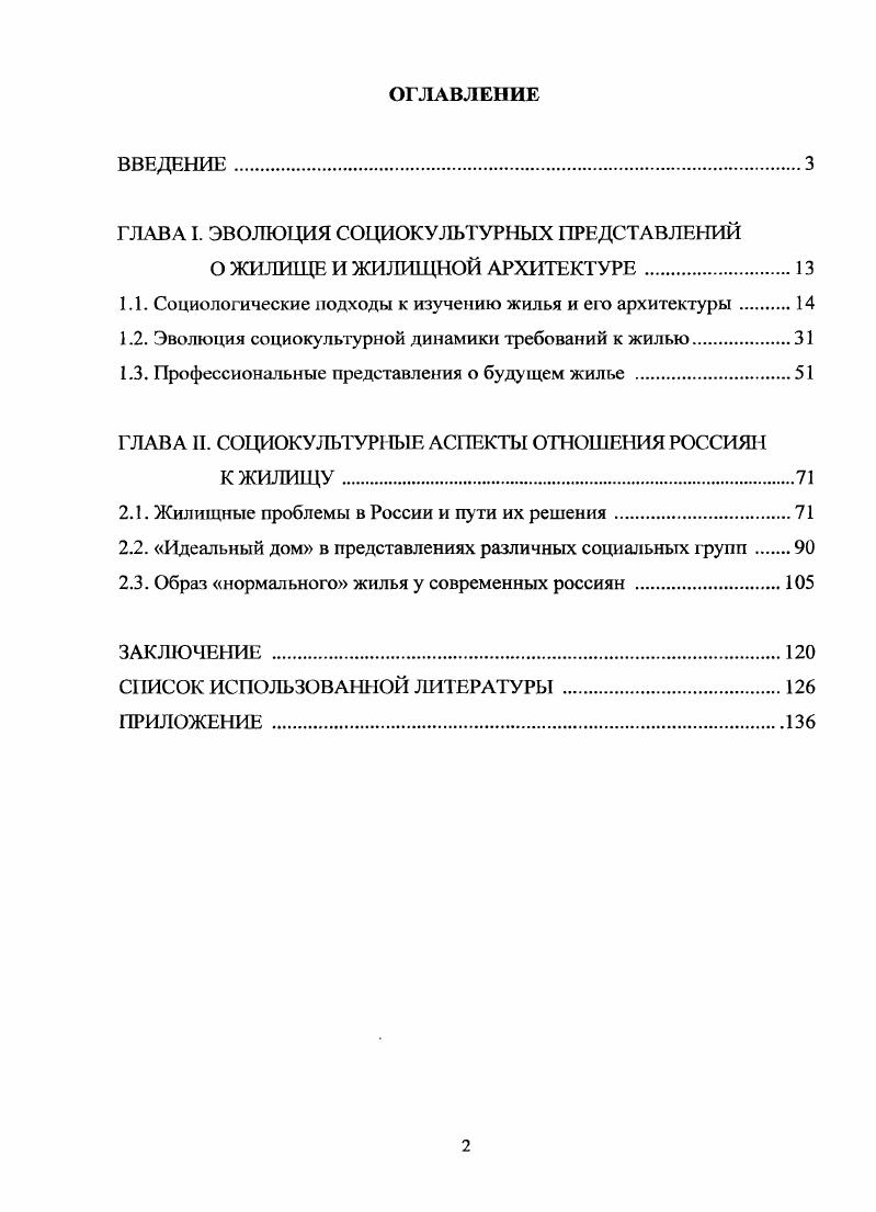 "ГЛАВА I. ЭВОЛЮЦИЯ СОЦИОКУЛЬТУРНЫХ ПРЕДСТАВЛЕНИЙ