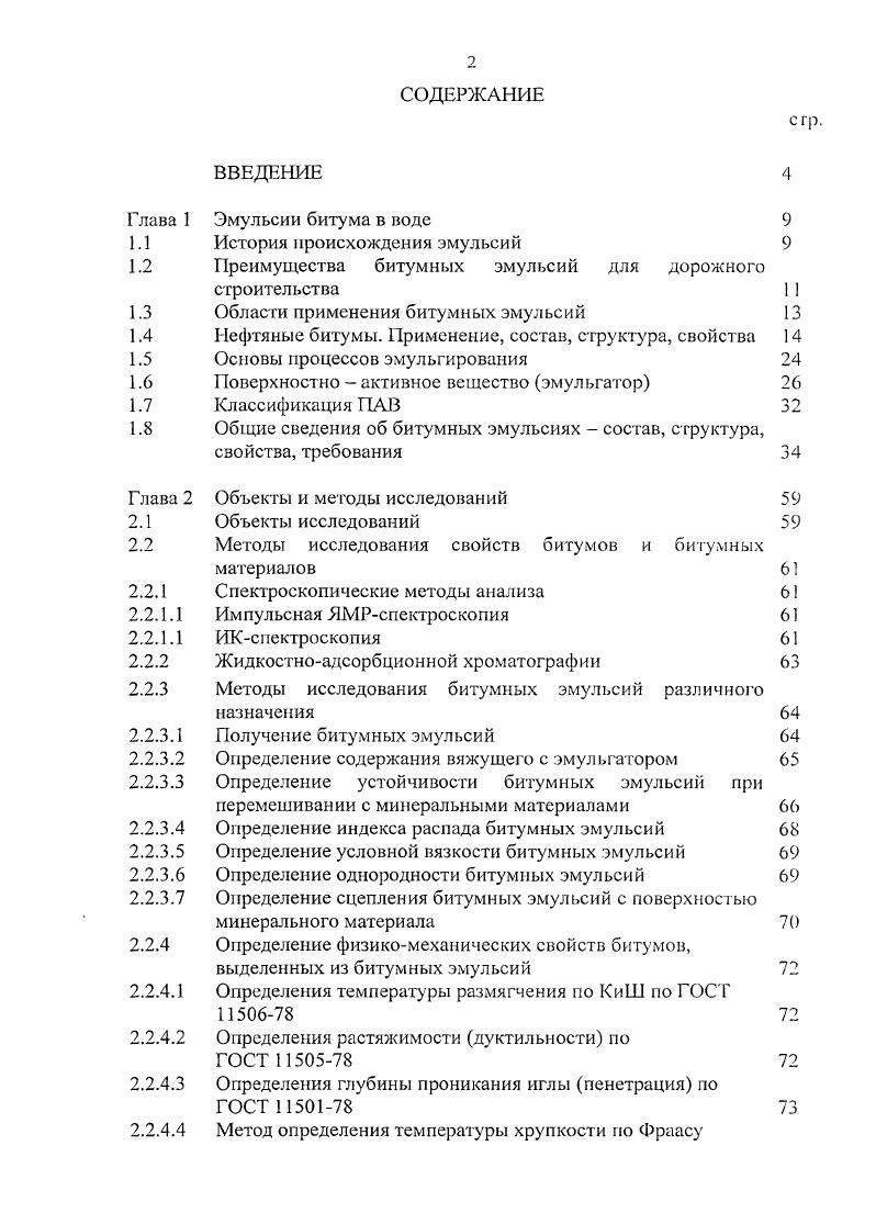 "Эмульсии битума в иоде История происхождения эмульсий