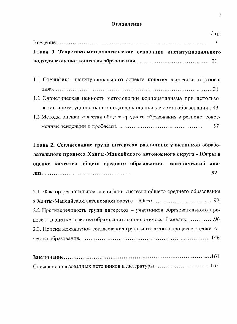 "1.1 Специфика институционального аспекта понятия качество образования.