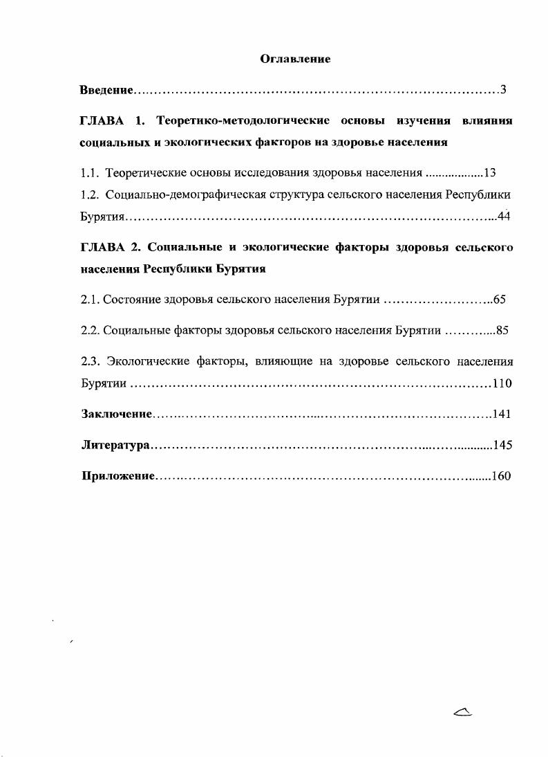 "1.1. Теоретические основы исследования здоровья населения.