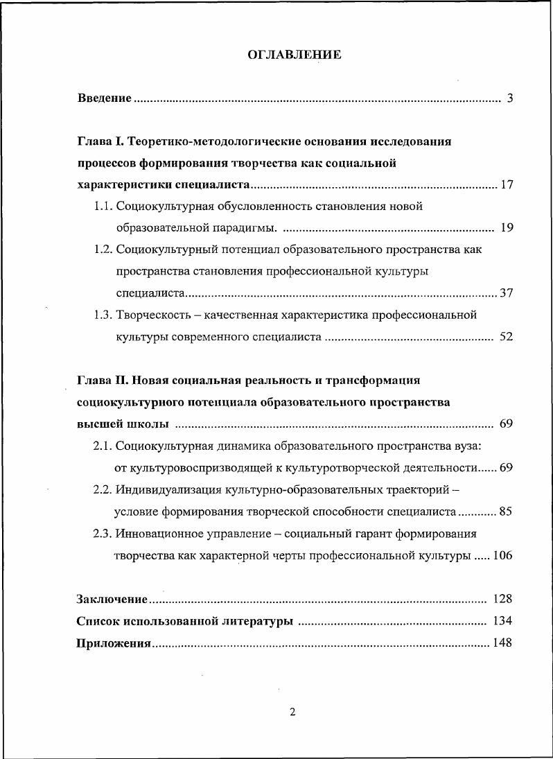 "1.1. Социокультурная обусловленность становления новой образовательной парадигмы. 
