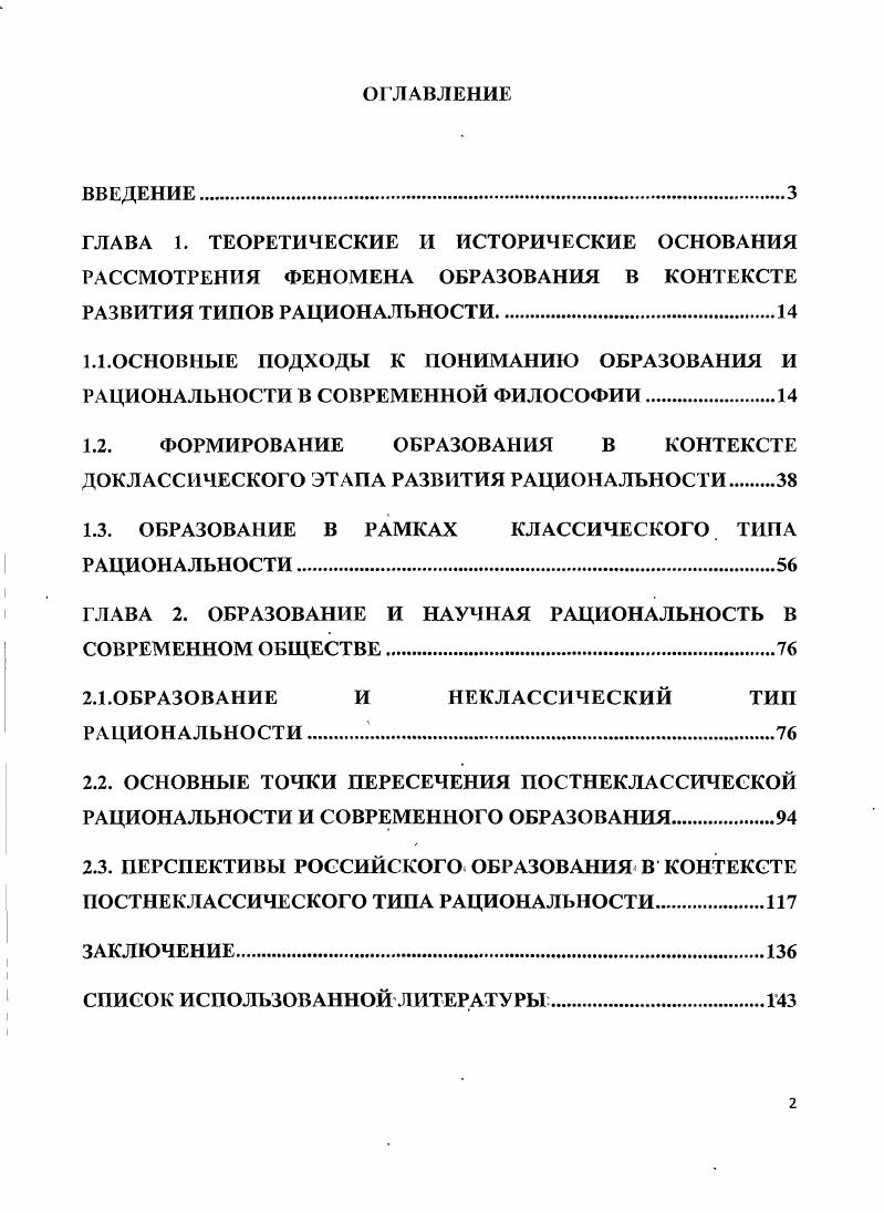 "1.3. ОБРАЗОВАНИЕ В РАМКАХ КЛАССИЧЕСКОГО ТИПА РАЦИОНАЛЬНОСТИ.