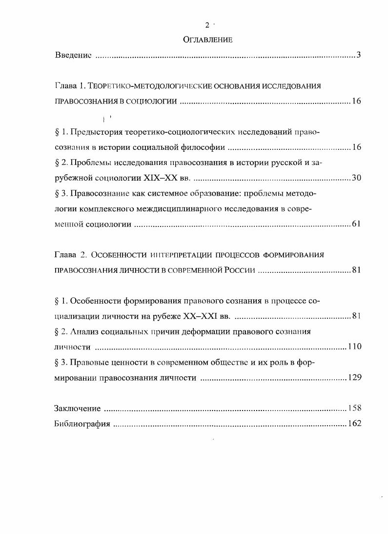 " 1. Предыстория теоретикосоциологических исследований право
