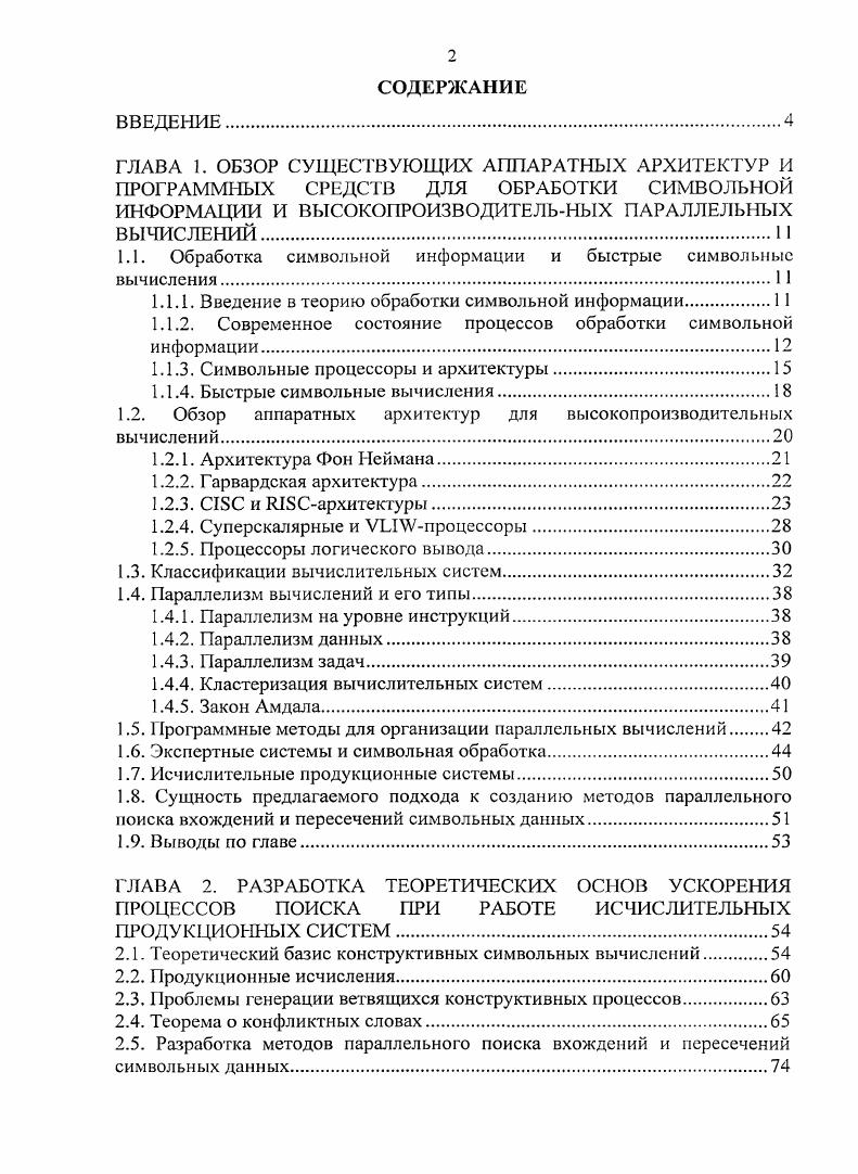 "1.1. Обработка символьной информации и быстрые символьные вычисления.