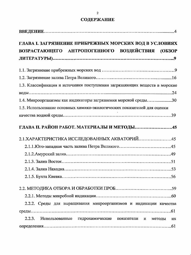"1.1. Загрязнение прибрежных морских вод.