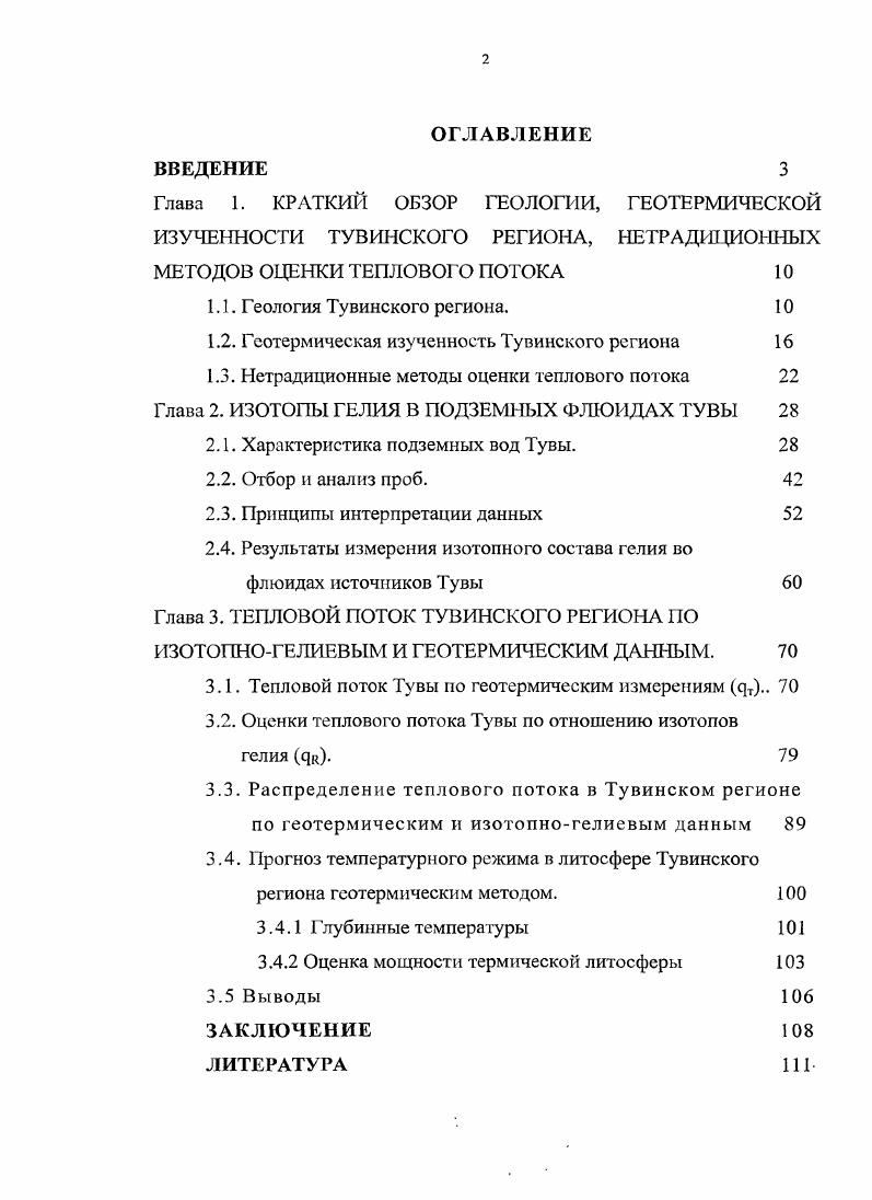 "1.1. Геология Тувинского региона. IО