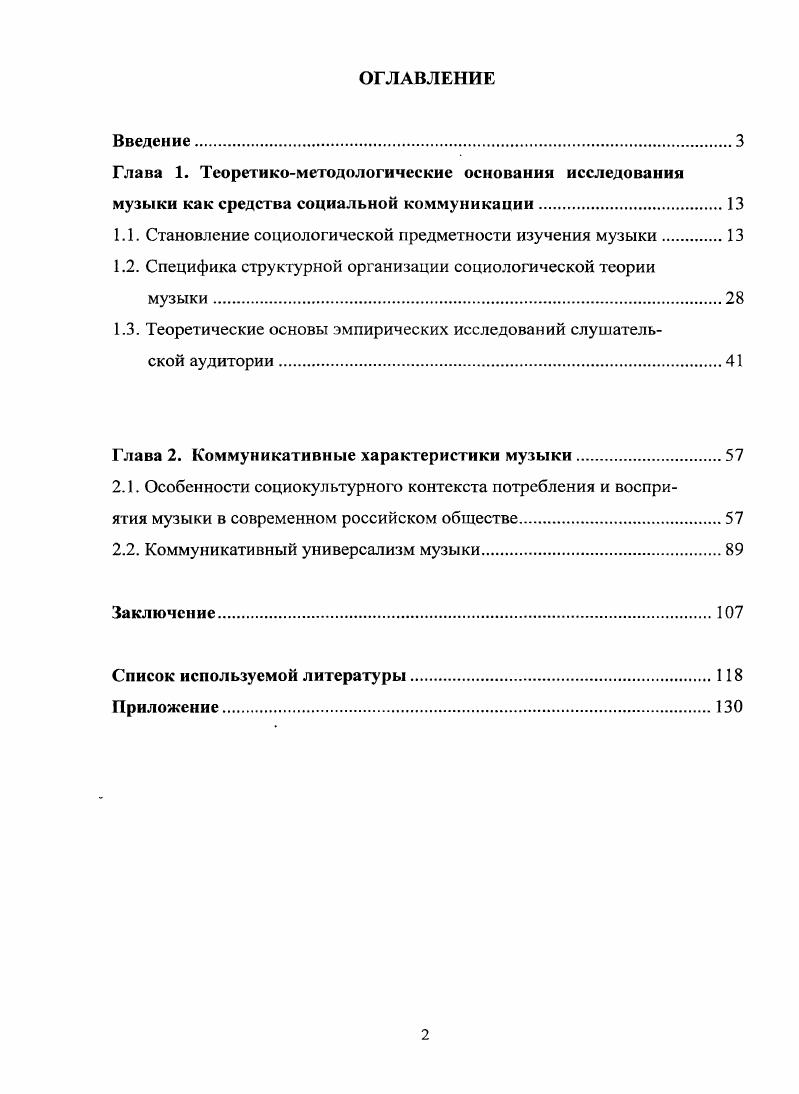 "1.1. Становление социологической предметности изучения музыки