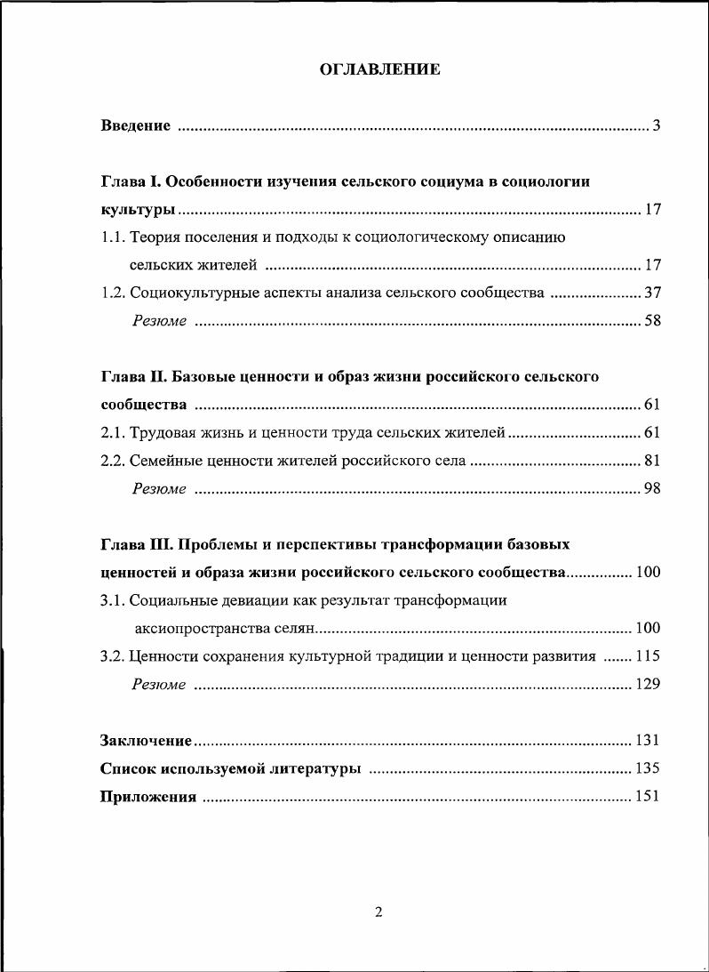 "Глава I. Особенности изучения сельского социума в социологии культуры
