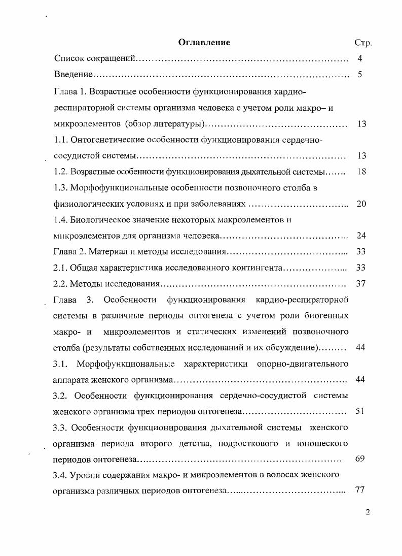 "1.1. Онтогенетические особенности функционирования сердечнососудистой системы 