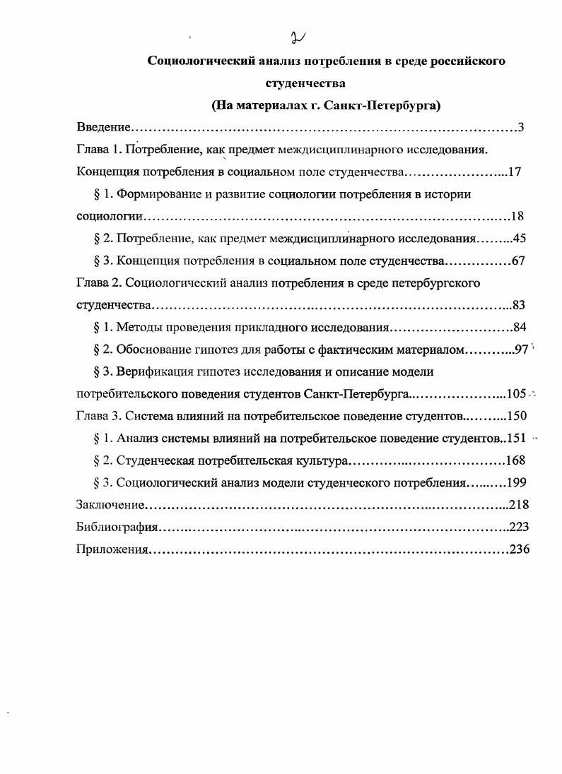 "Глава 1. Потребление, как предмет междисциплинарного исследования.