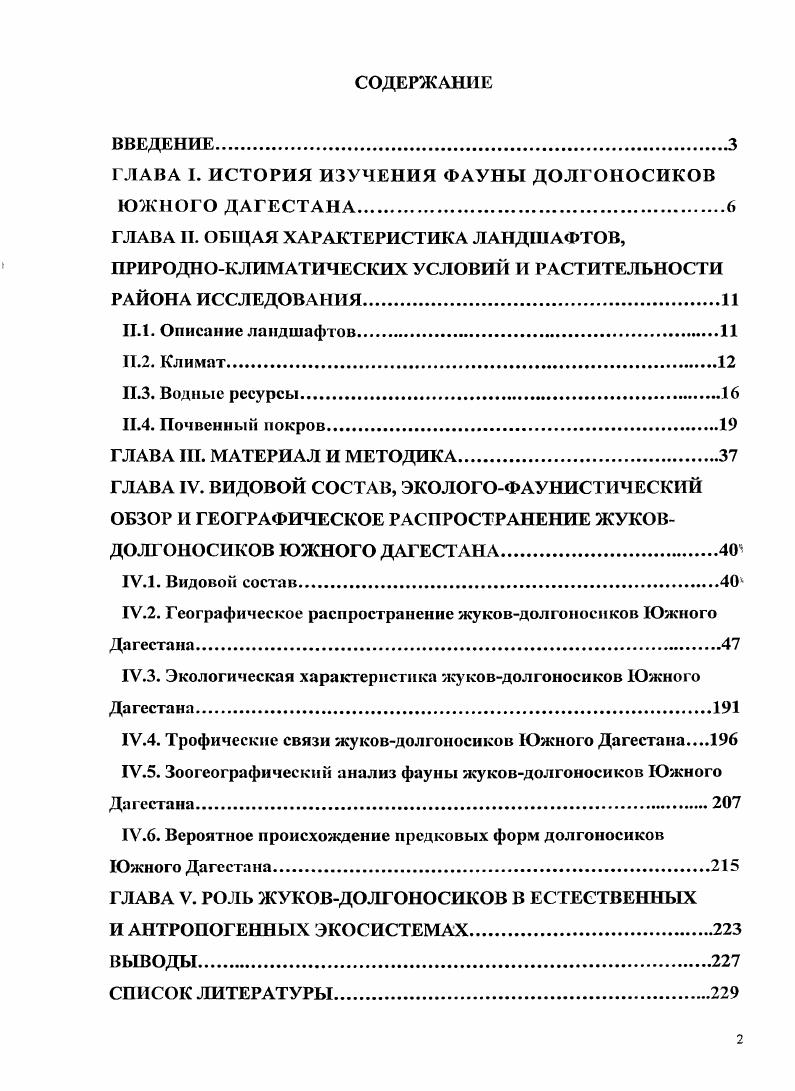 "ГЛАВА I. ИСТОРИЯ ИЗУЧЕНИЯ ФАУНЫ ДОЛГОНОСИКОВ