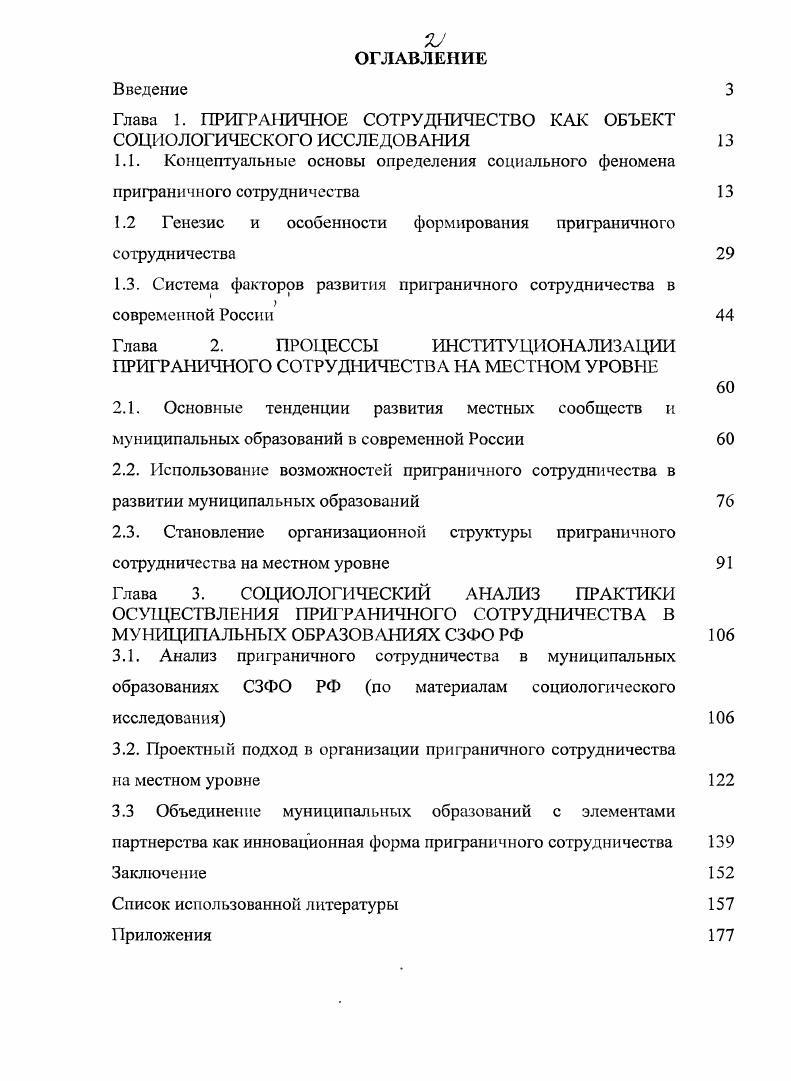 "Глава 1. ПРИГРАНИЧНОЕ СОТРУДНИЧЕСТВО КАК ОБЪЕКТ СОЦИОЛОГИЧЕСКОГО ИССЛЕДОВАНИЯ
