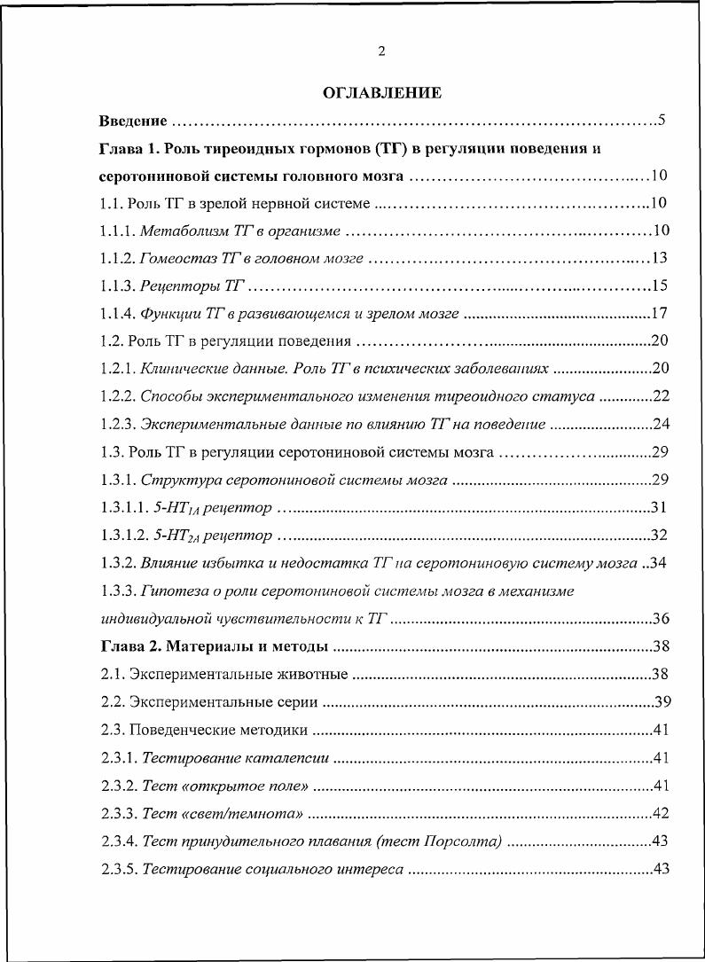 "1.1. Роль ГГ в зрелой нервной системе