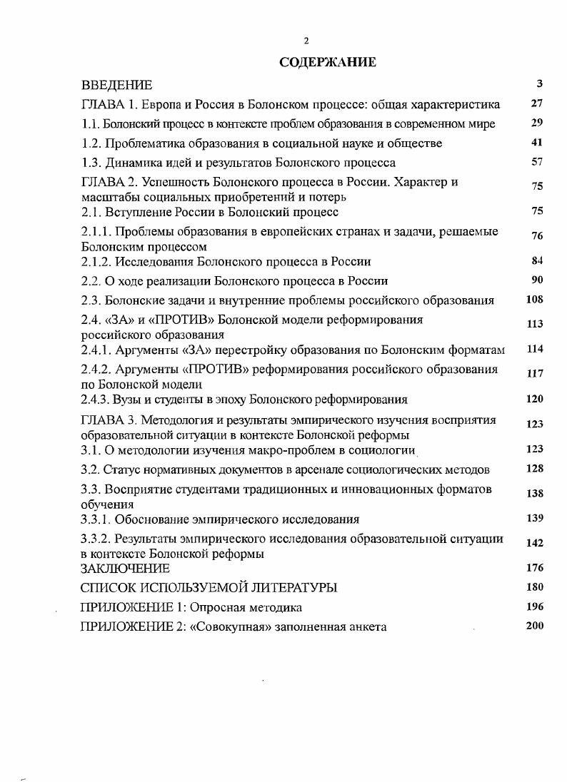 "ГЛАВА 1. Европа и Россия в Болонском процессе общая характеристика 