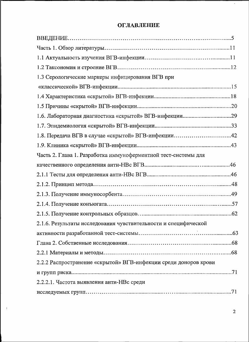 "1.1 Актуальность изучения ВГВинфекции.
