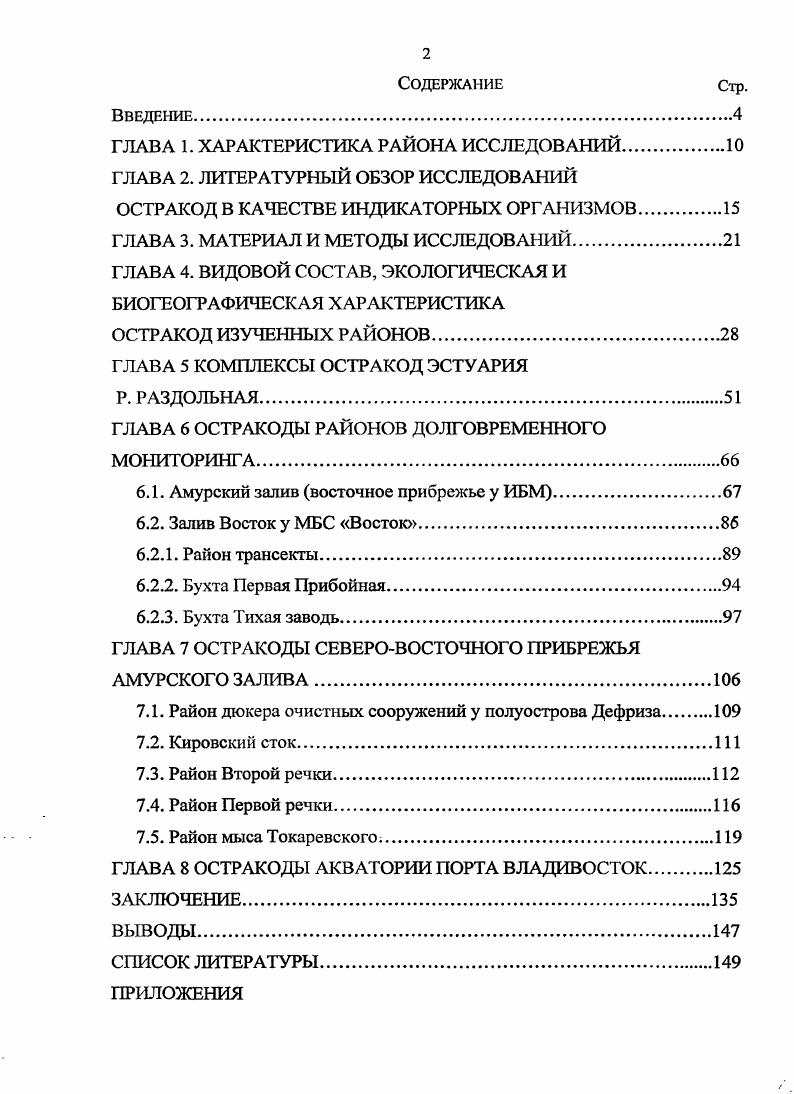 "ГЛАВА 1. ХАРАКТЕРИСТИКА РАЙОНА ИССЛЕДОВАНИЙ.