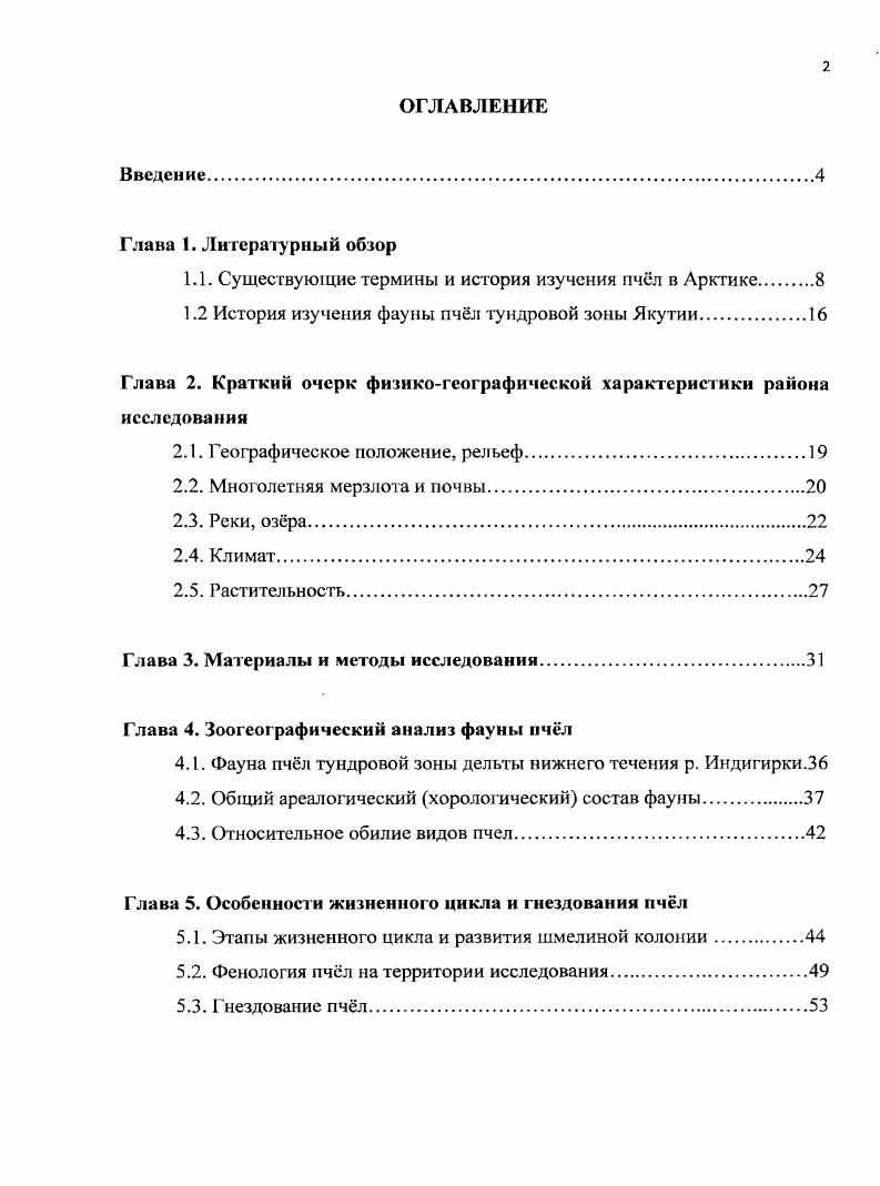 "1.1. Существующие термины и история изучения пчл в Арктике 