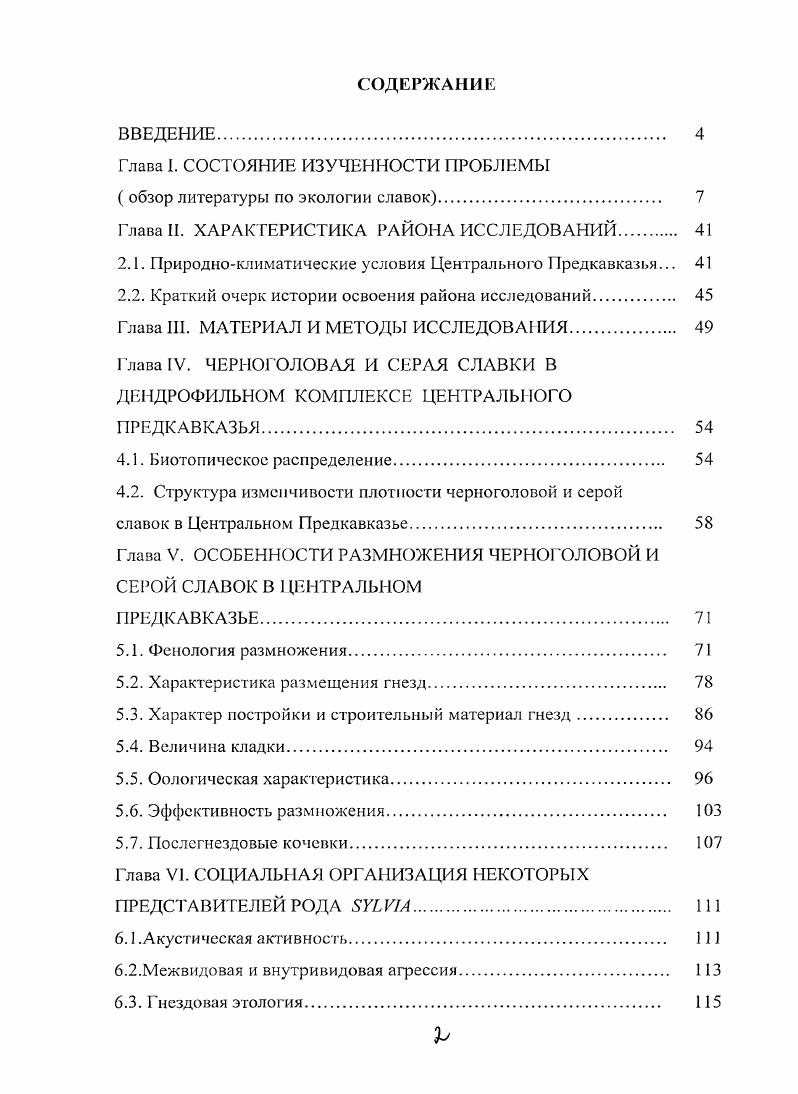 "Глава I. СОСТОЯНИЕ ИЗУЧЕННОСТИ ПРОБЛЕМЫ