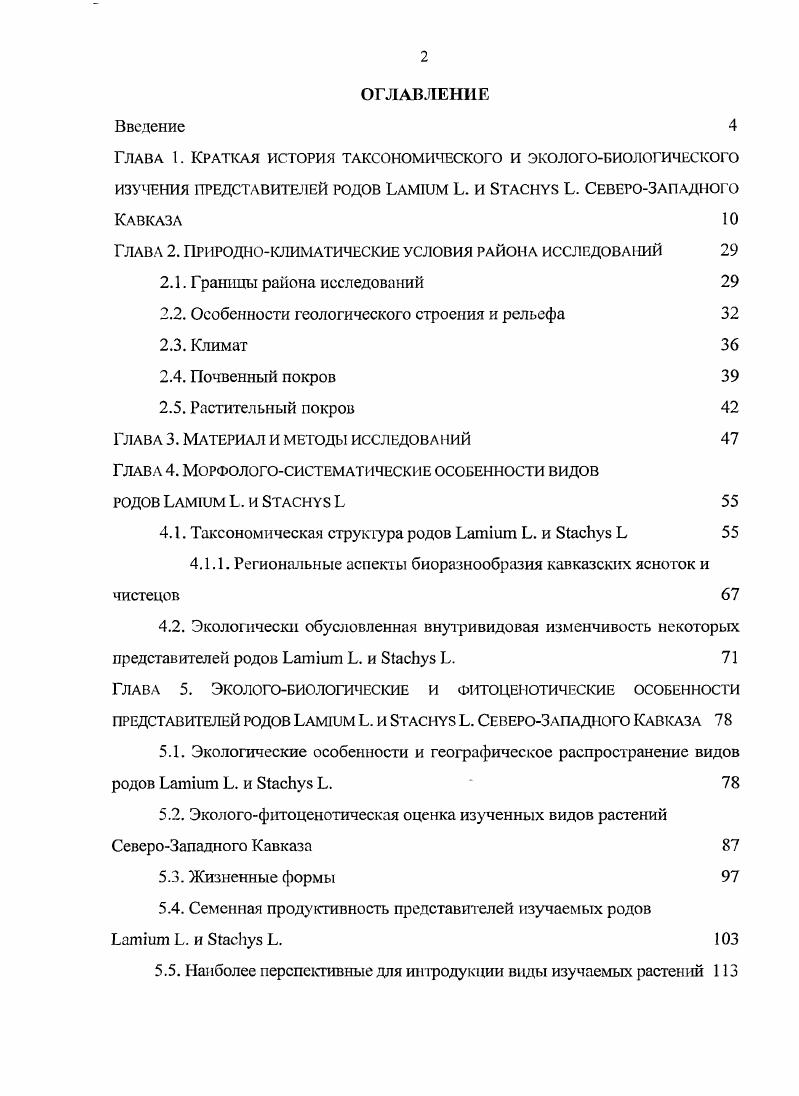 "Глава 2. Природноклиматические условия района исследований 