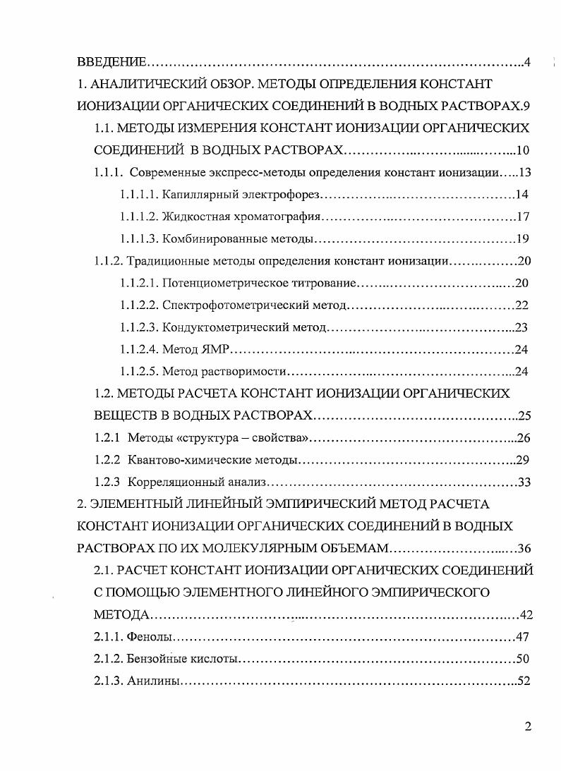 "1.1. МЕТОДЫ ИЗМЕРЕНИЯ КОНСТАНТ ИОНИЗАЦИИ ОРГАНИЧЕСКИХ СОЕДИНЕНИЙ В ВОДНЫХ РАСТВОРАХ