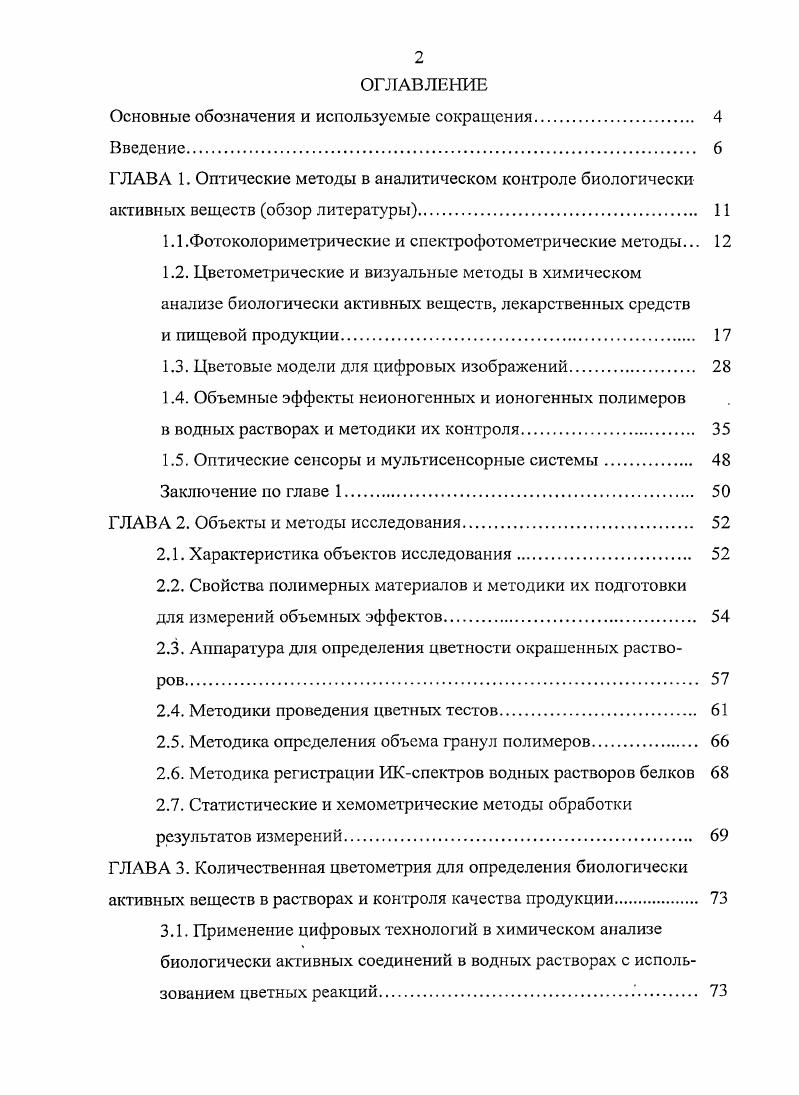 "Основные обозначения и используемые сокращения. 