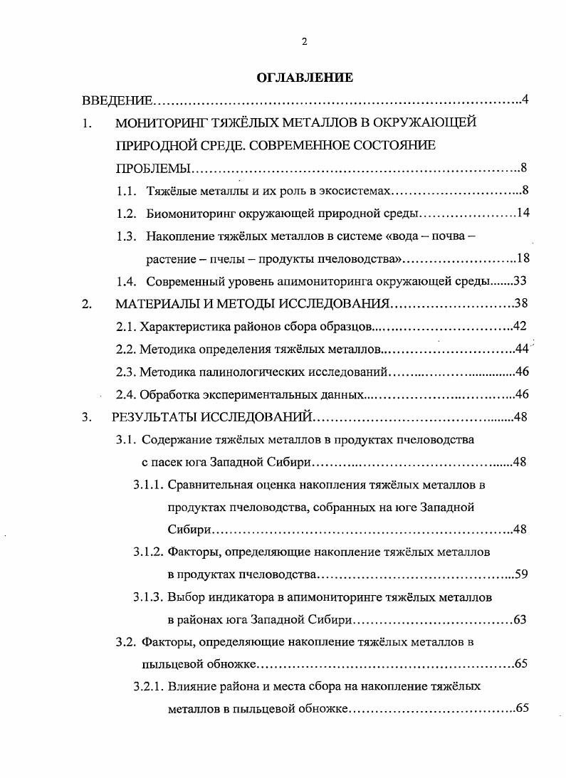 "1.1. Тяжлые металлы и их роль в экосистемах