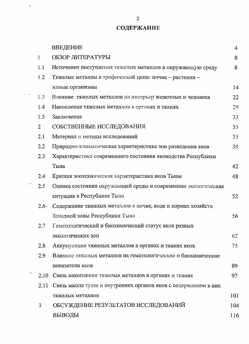 "1.1 Источники поступления тяжелых металлов в окружающую среду 