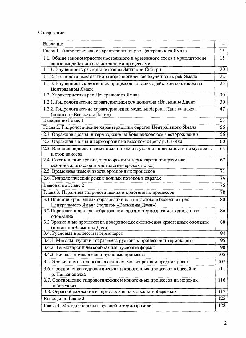 "1.1.1. Изученность рек криолитозоны Западной Сибири 