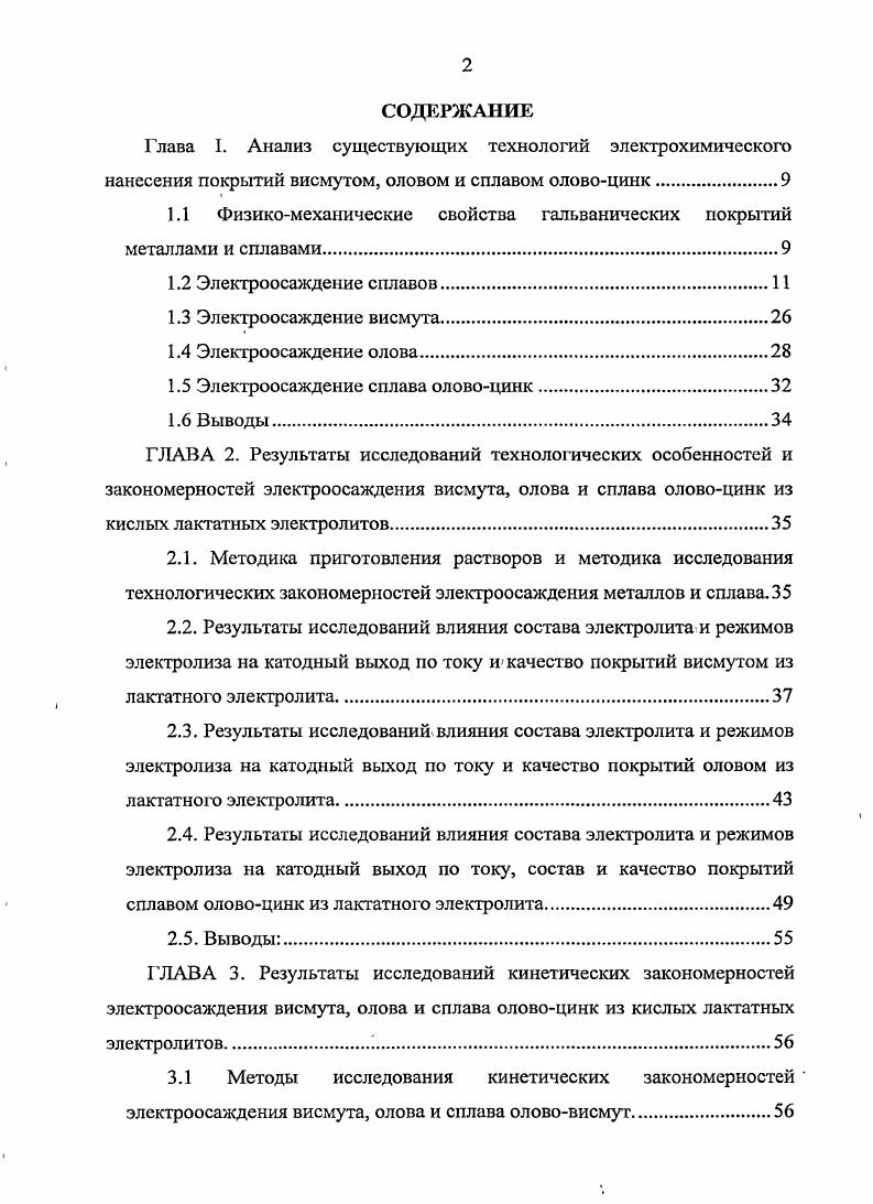 "1.1 Физикомеханические свойства гальванических покрытий металлами и сплавами