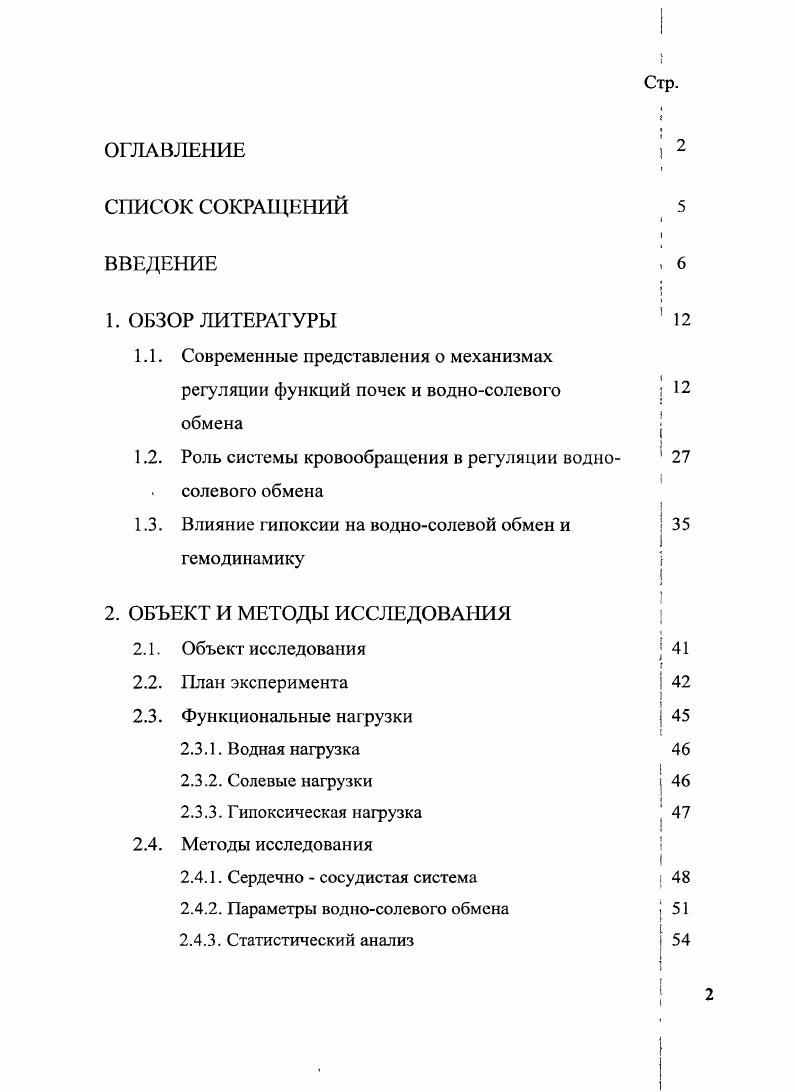 "1.2. Роль системы кровообращения в регуляции водносолевого обмена