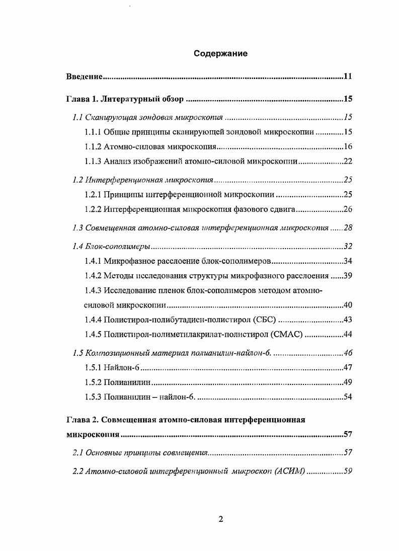 "1.1 Сканирующая зондовая микроскопия.