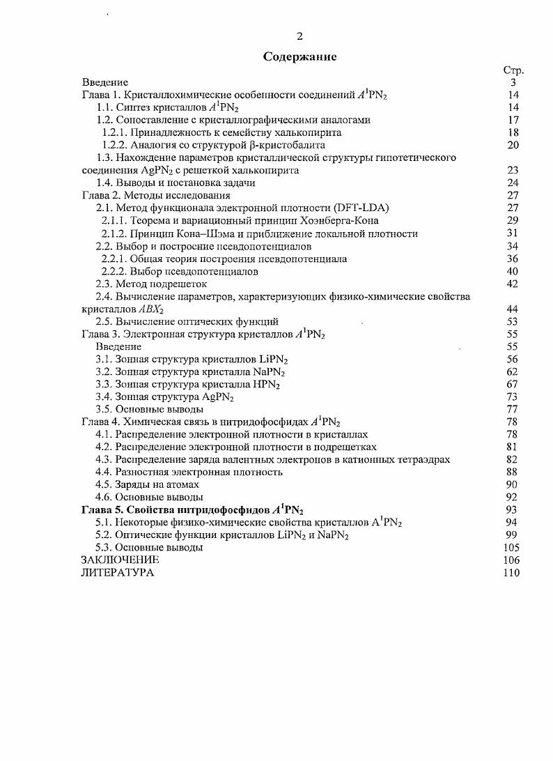 "Г лава 1. Кристаллохимические особенности соединений А РЫг 