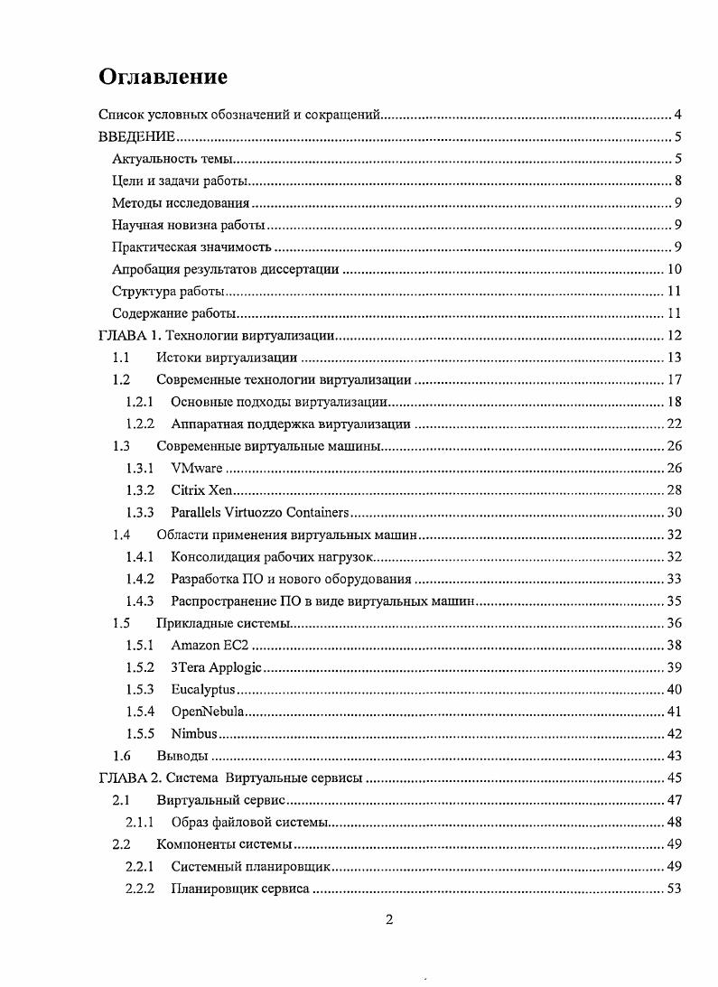 "Список условных обозначений и сокращений.