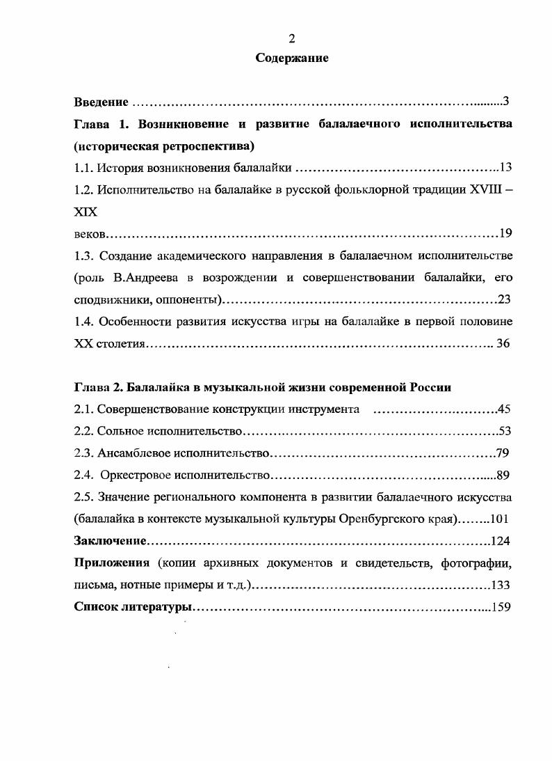 "1.1. История возникновения балалайки.