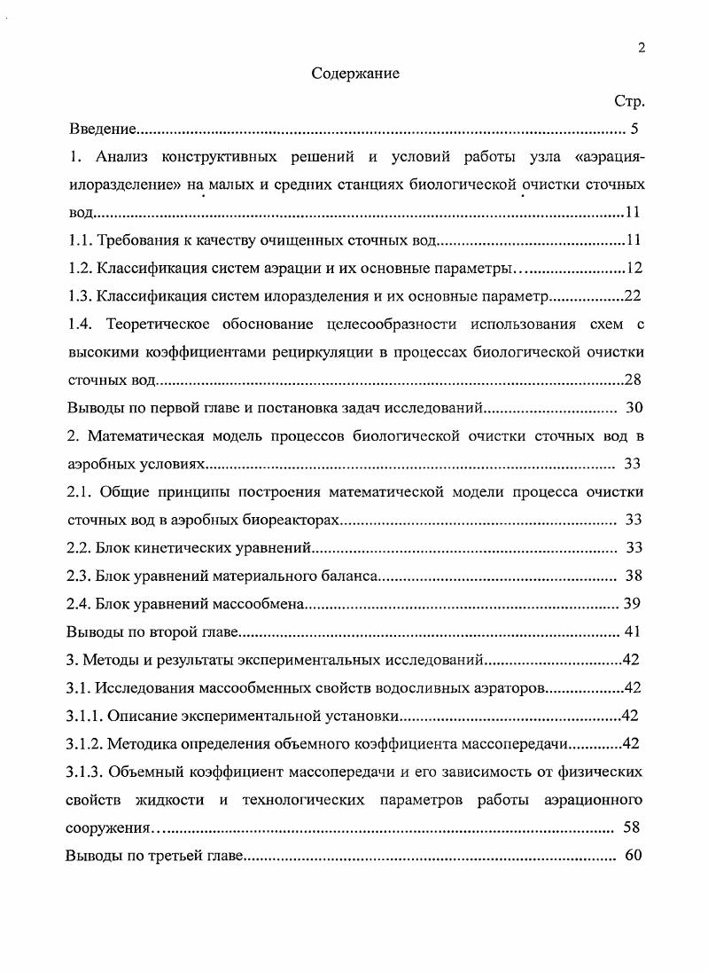 "1.1. Требования к качеству очищенных сточных вод