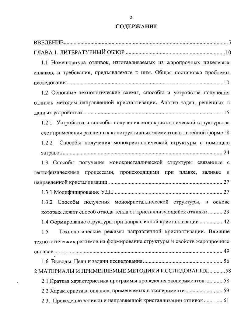 "1.2.2 Способы получения монокристаллической структуры с помощью затравок