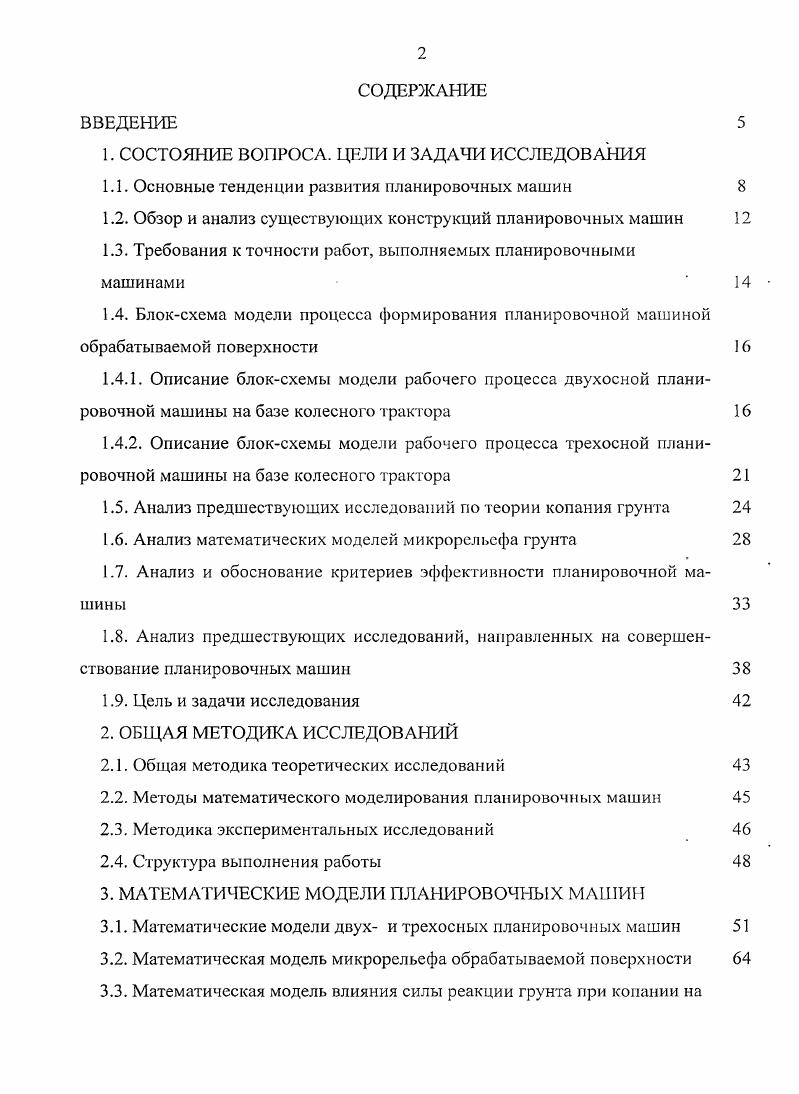 "1. СОСТОЯНИЕ ВОПРОСА. ЦЕЛИ И ЗАДАЧИ ИССЛЕДОВАНИЯ