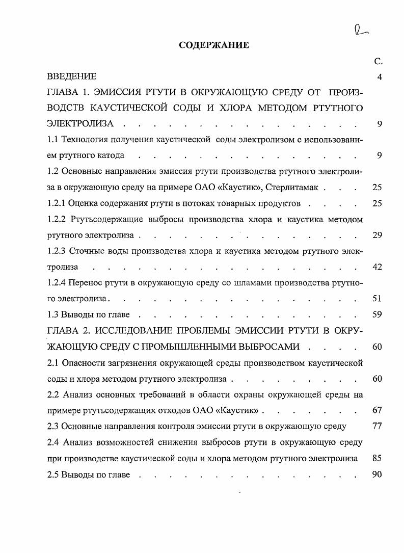 "1.2.1 Оценка содержания ртути в потоках товарных продуктов 
