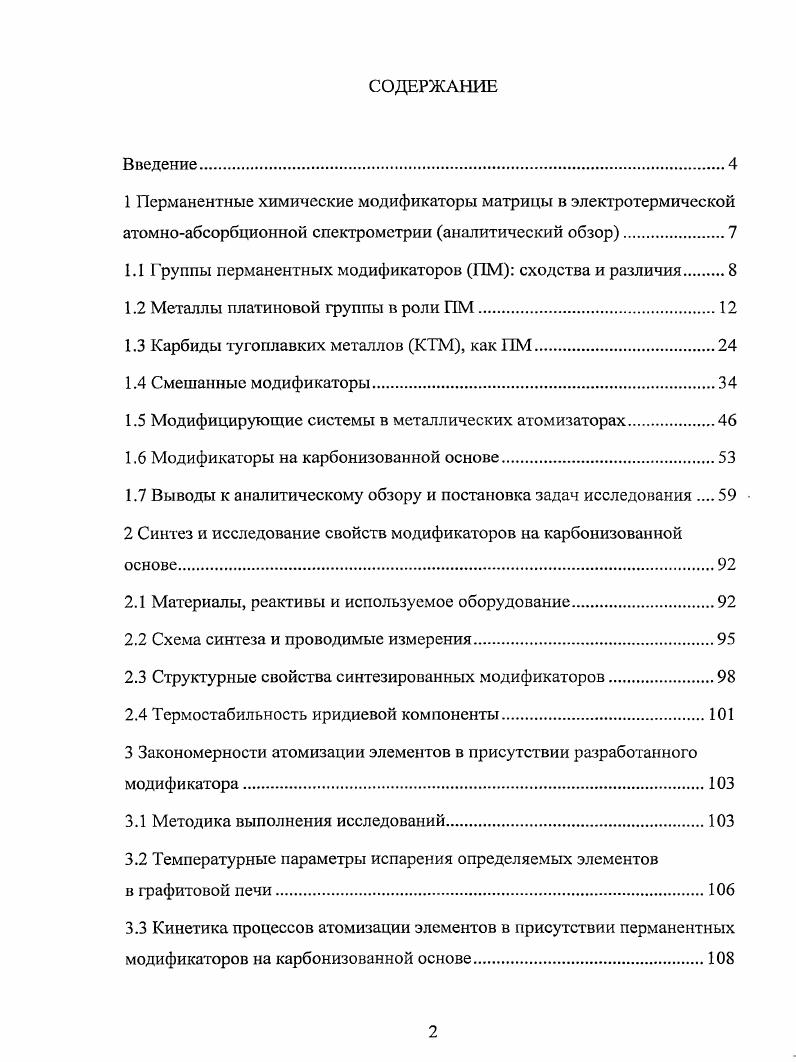 "1.1 Группы перманентных модификаторов ПМ сходства и различия 