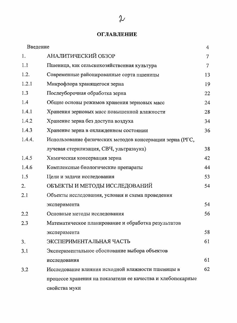 "1.1 Пшеница, как сельскохозяйственная культура 