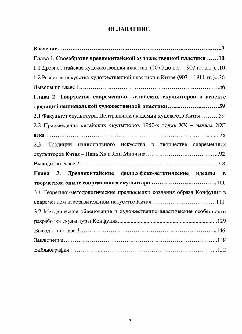 "Глава 1. Своеобразие древнекитайской художественной пластики 