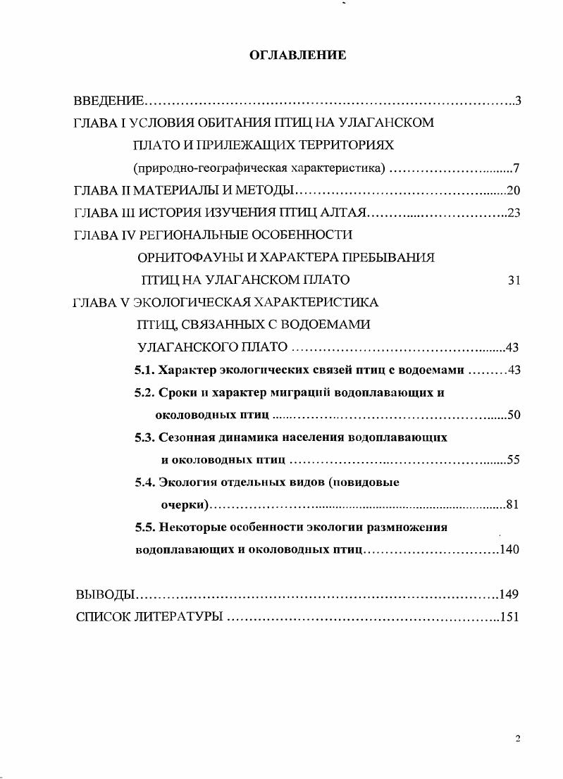 "ГЛАВА I УСЛОВИЯ ОБИТАНИЯ ПТИЦ НА УЛАГАНСКОМ ПЛАТО И ПРИЛЕЖАЩИХ ТЕРРИТОРИЯХ