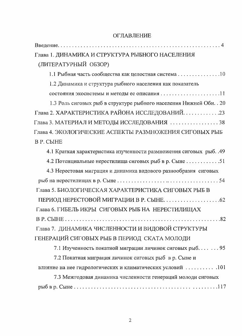 "Глава 1. ДИНАМИКА И СТРУКТУРА РЫБНОГО НАСЕЛЕНИЯ ЛИТЕРАТУРНЫЙ ОБЗОР