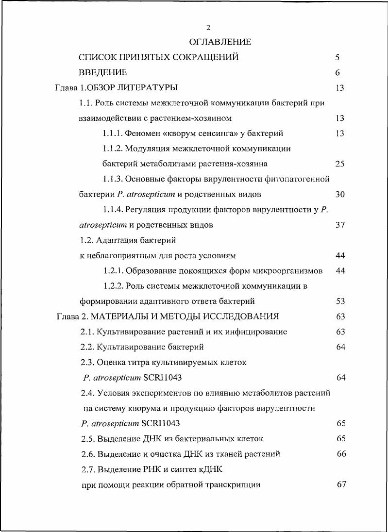 "1.1.1. Феномен кворум сенсипга у бактерий 