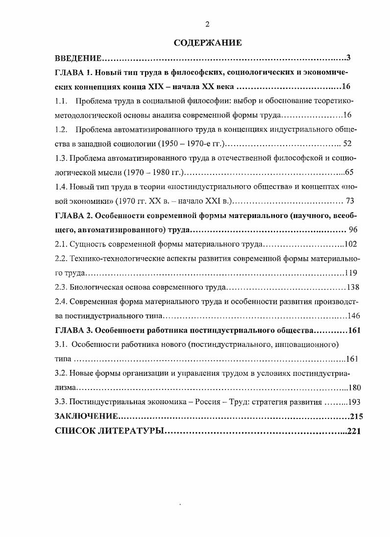 "2.1. Сущность современной формы материального труда