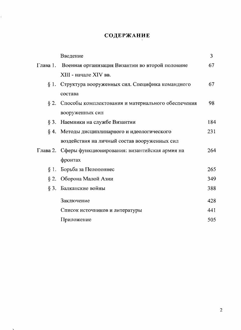 "Глава 1. Военная организация Византии во второй половине 