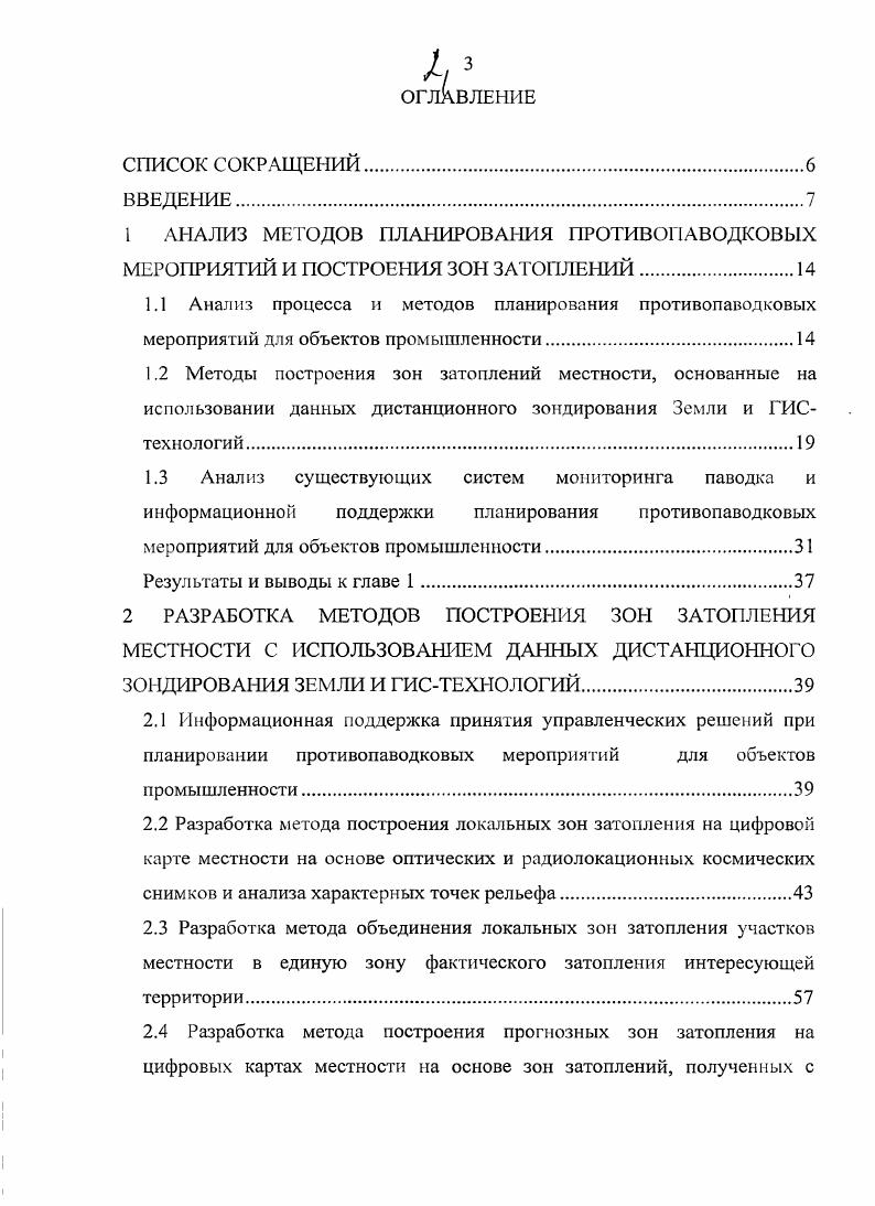 "мероприятий для объектов промышленности
